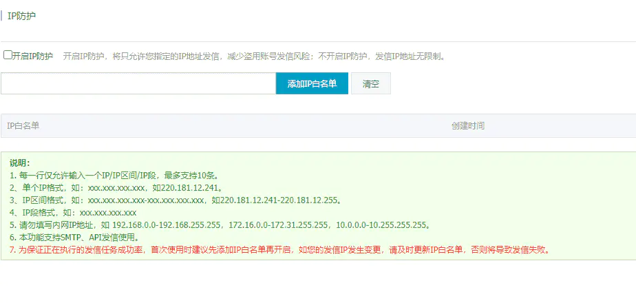 使用阿里云邮件推送服务创建自己的域名邮箱(SMTP支持80端口发件)