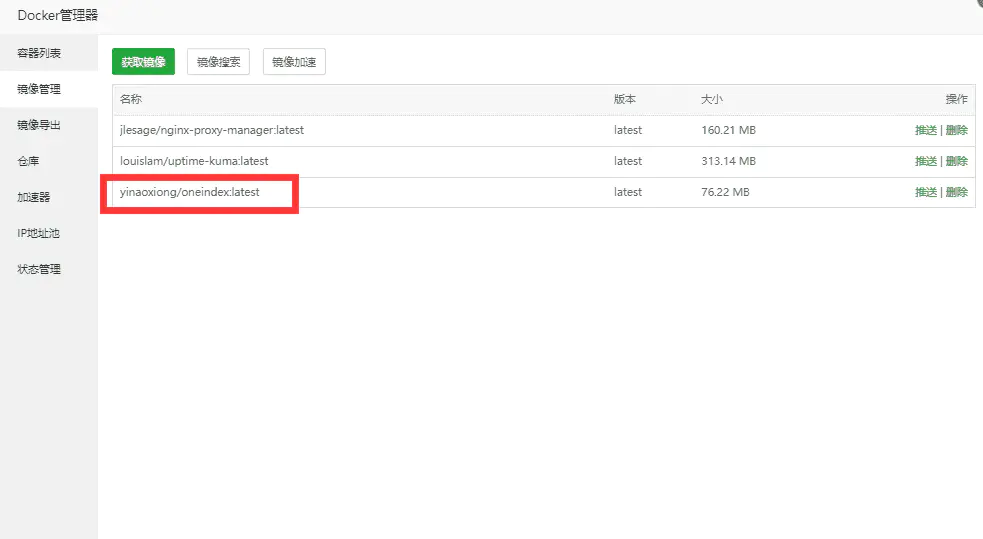 （docker环境）基于Oneindex搭建个人不限速网盘（连接个人Onedrive空间，不消耗服务器流量）