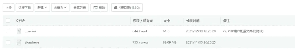 使用Cloudreve搭建个人网盘，支持对接阿里腾讯七牛又拍OSS