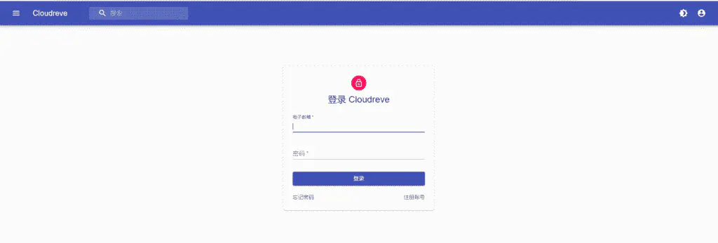 使用Cloudreve搭建个人网盘，支持对接阿里腾讯七牛又拍OSS