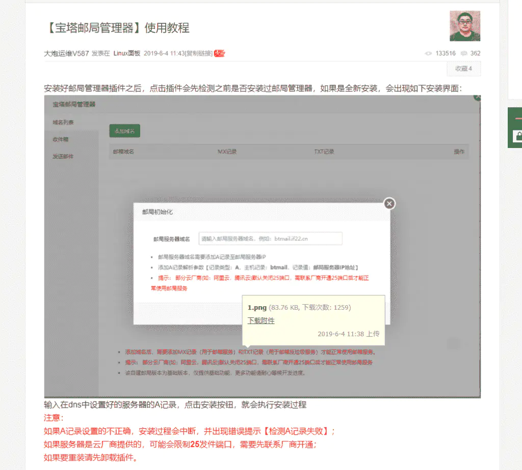使用阿里云邮件推送服务创建自己的域名邮箱(SMTP支持80端口发件)