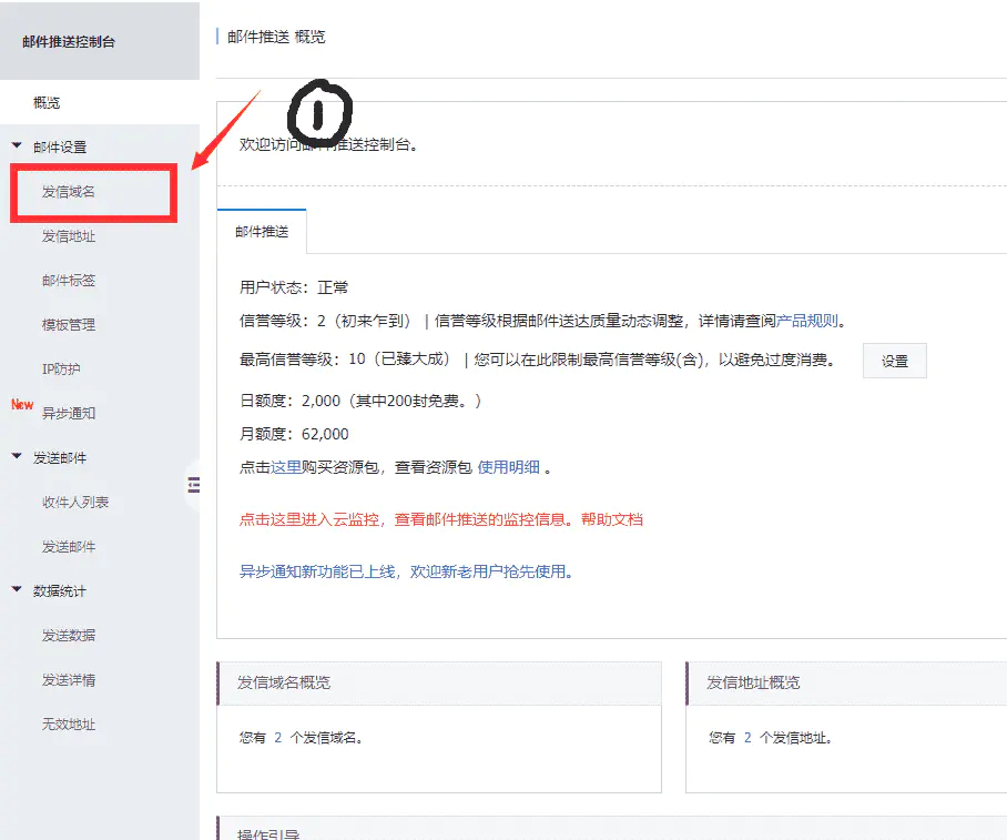 使用阿里云邮件推送服务创建自己的域名邮箱(SMTP支持80端口发件)