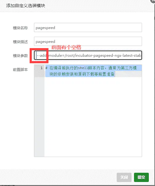 Nginx-宝塔面板部署Ngx_Pagespeed模块