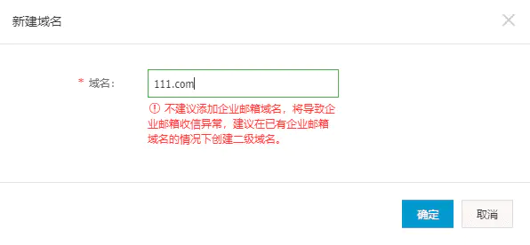 使用阿里云邮件推送服务创建自己的域名邮箱(SMTP支持80端口发件)