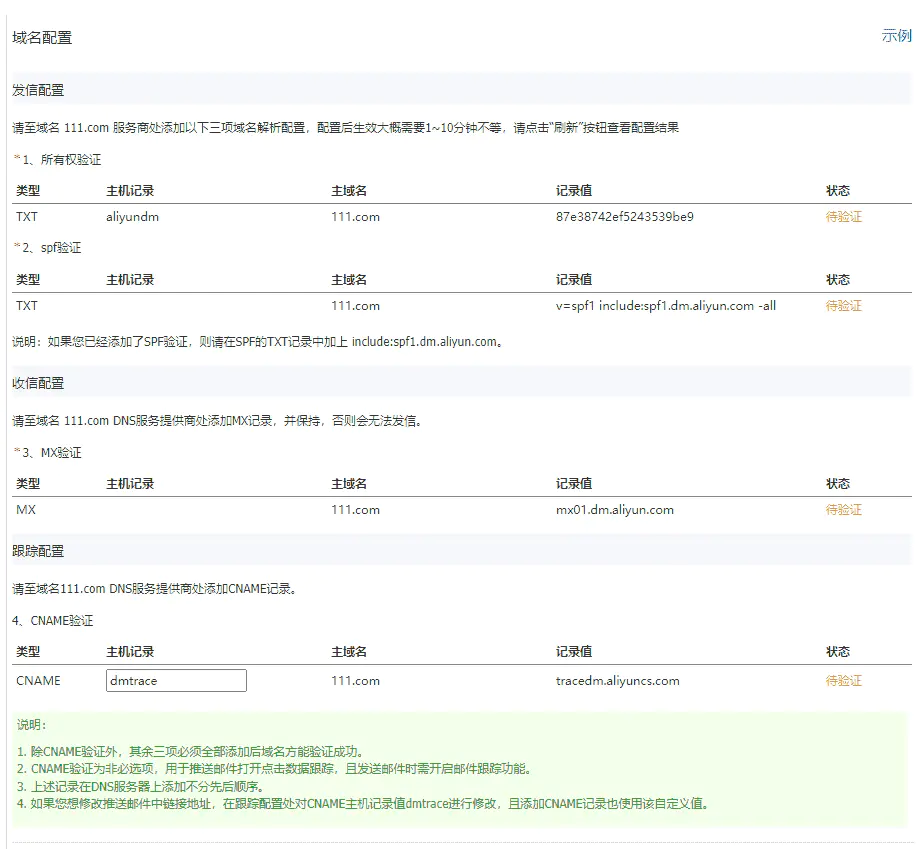 使用阿里云邮件推送服务创建自己的域名邮箱(SMTP支持80端口发件)