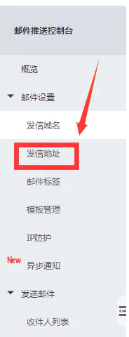 使用阿里云邮件推送服务创建自己的域名邮箱(SMTP支持80端口发件)