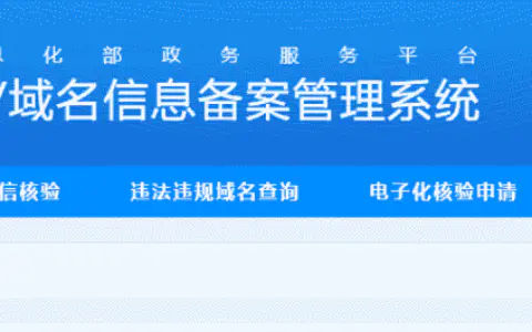 备案案，好烦烦—记ICP备案那些巨麻烦的操作