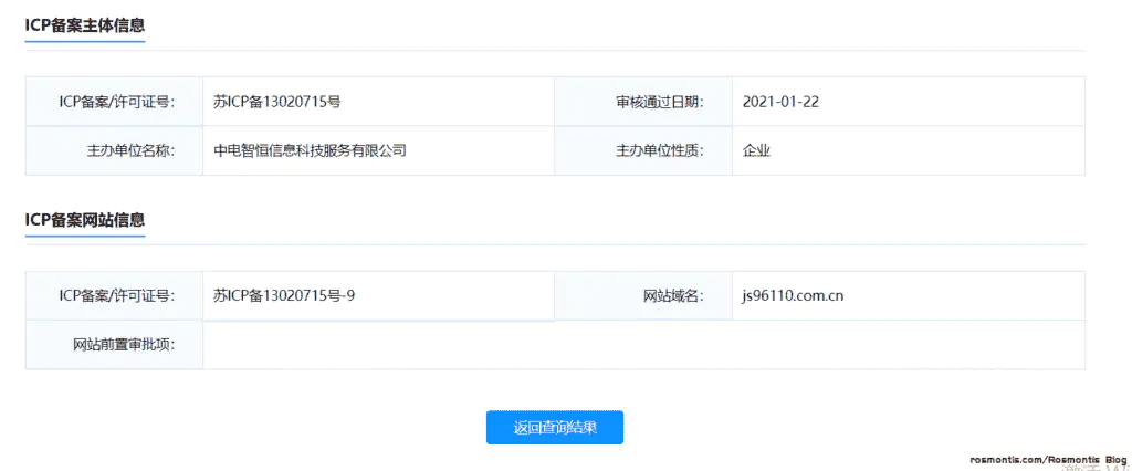 网站被江苏反诈拦截,江苏网络访问网站被劫持跳转到js96110.com.cn