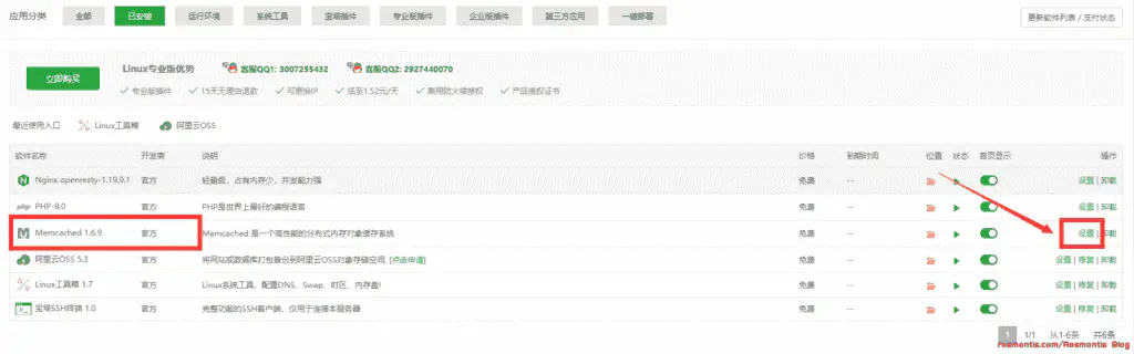 Wordpress优化：使用Memcached内容缓存和Opcache脚本缓存加快网站访问速度