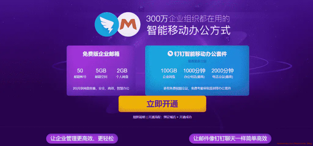 阿里云企业邮箱注册，免费的域名邮箱，比腾讯企业邮更好用