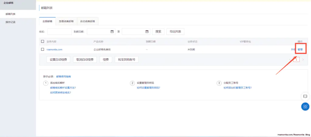 阿里云企业邮箱注册，免费的域名邮箱，比腾讯企业邮更好用