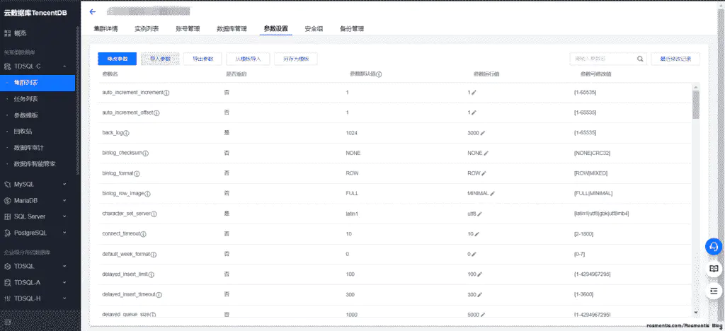 腾讯云TDSQL-C MYSQL版云数据库参数设置详解<系统变量>