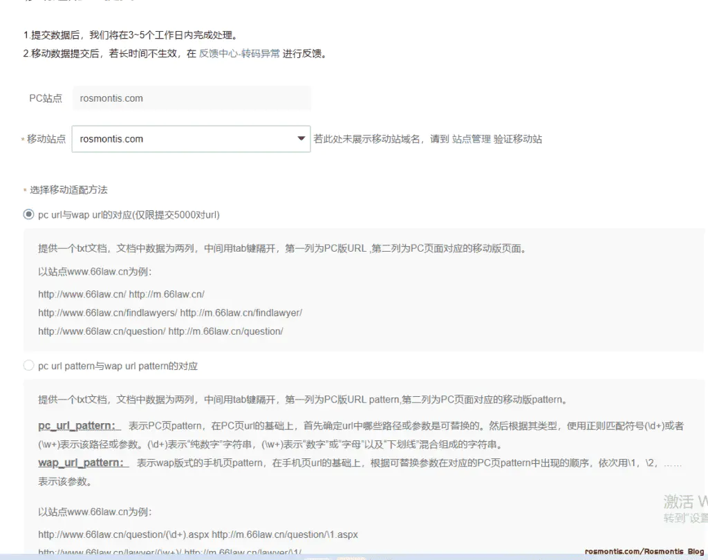 百度搜索,360搜索,神马搜索,今日头条搜索和搜狗的网站移动适配工具使用详解