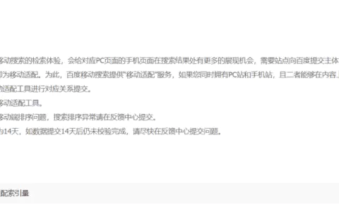 百度搜索，360搜索，神马搜索，今日头条搜索和搜狗的网站移动适配工具使用详解