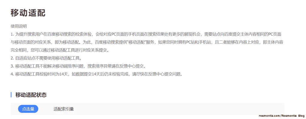 百度搜索,360搜索,神马搜索,今日头条搜索和搜狗的网站移动适配工具使用详解