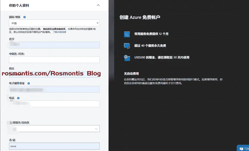 使用虚拟信用卡VISA外币卡白嫖Azure两台一年云服务器以及200美元使用额度