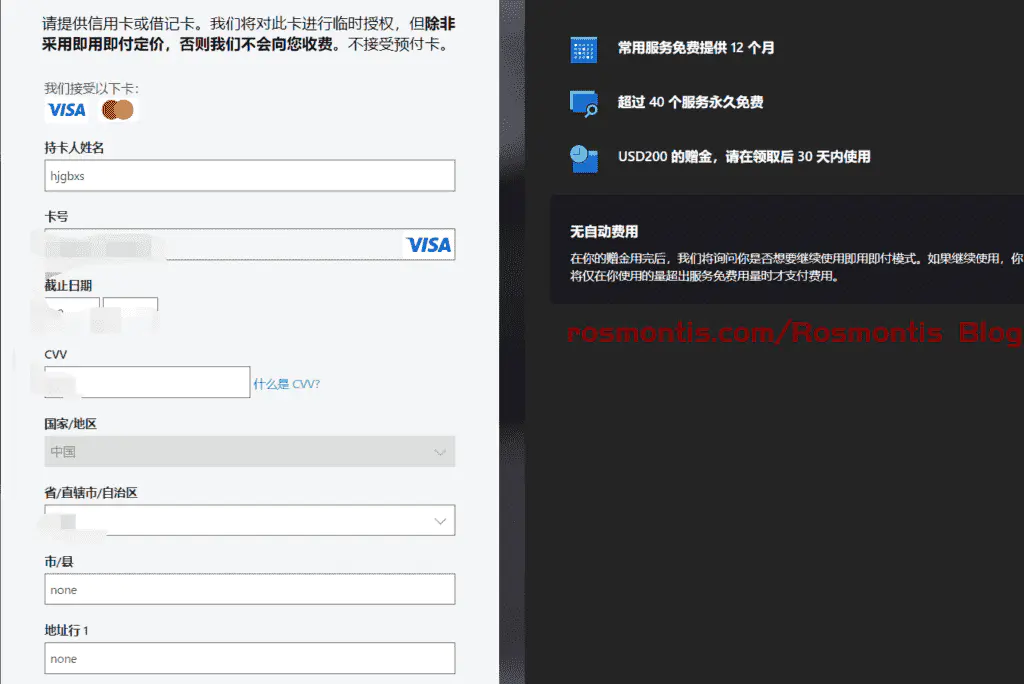 使用虚拟信用卡VISA外币卡白嫖Azure两台一年云服务器以及200美元使用额度