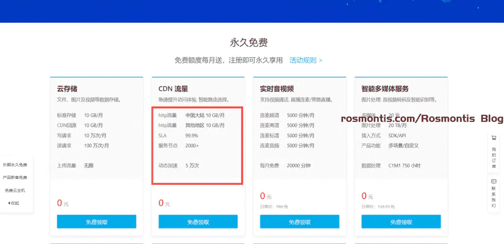 白嫖万岁！2022年统计市面上所有的免费CDN，国内外都有！