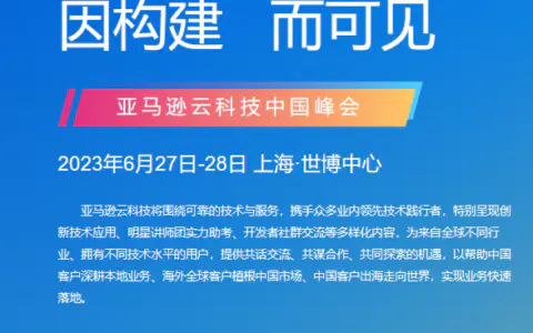 齐聚2023亚马逊中国峰会 解码AIGC行业发展新风向  Amazon DeepRacer的入门