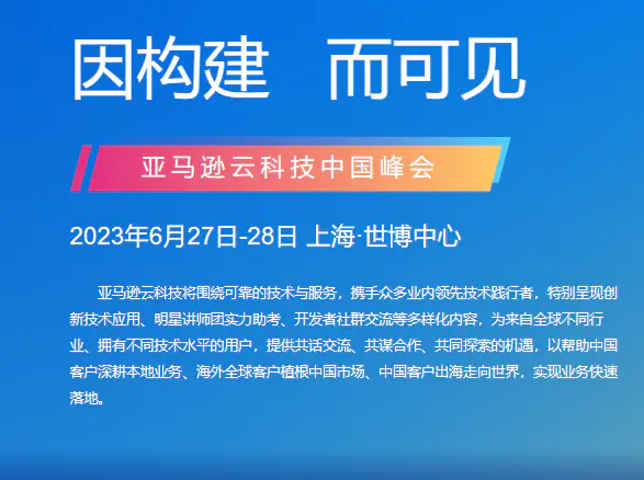 齐聚2023亚马逊中国峰会 解码AIGC行业发展新风向 Amazon DeepRacer的入门