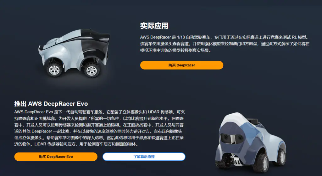 齐聚2023亚马逊中国峰会 解码AIGC行业发展新风向 Amazon DeepRacer的入门
