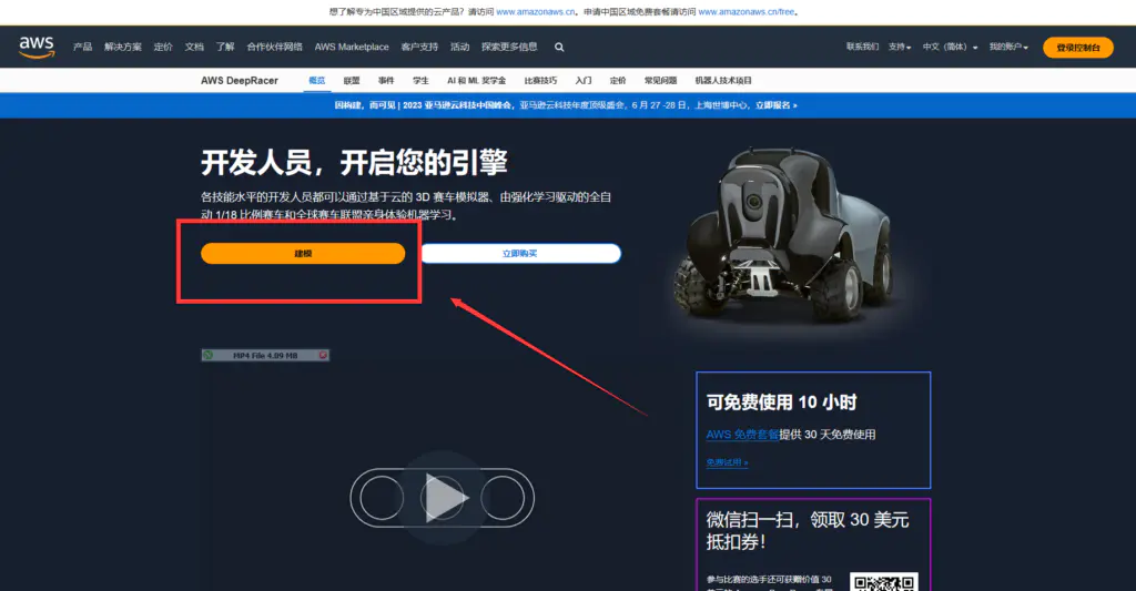 齐聚2023亚马逊中国峰会 解码AIGC行业发展新风向 Amazon DeepRacer的入门