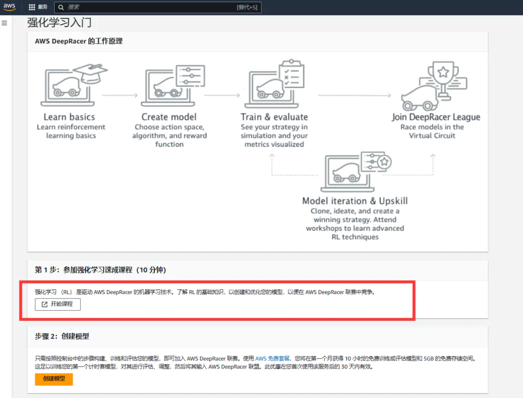 齐聚2023亚马逊中国峰会 解码AIGC行业发展新风向 Amazon DeepRacer的入门