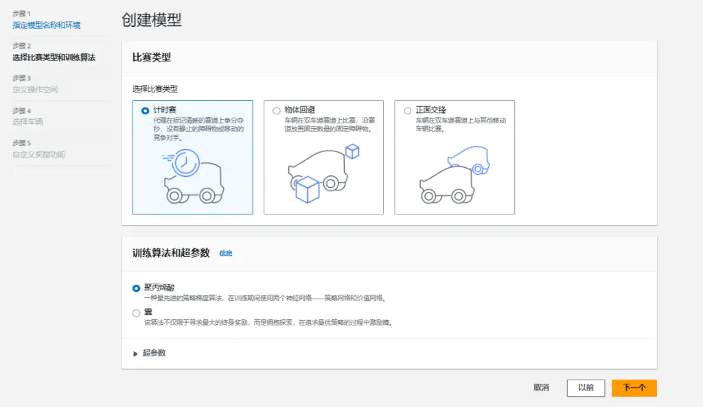 齐聚2023亚马逊中国峰会 解码AIGC行业发展新风向 Amazon DeepRacer的入门