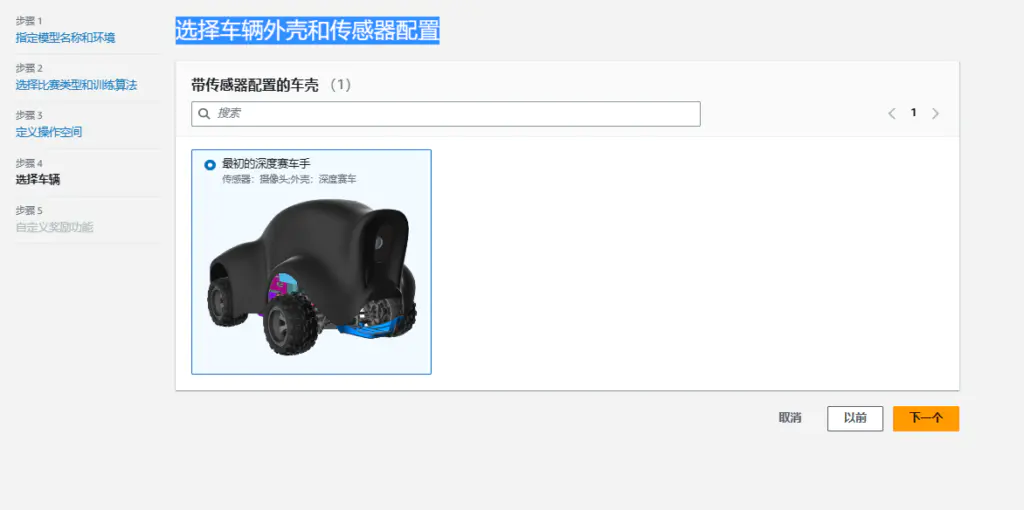 齐聚2023亚马逊中国峰会 解码AIGC行业发展新风向 Amazon DeepRacer的入门