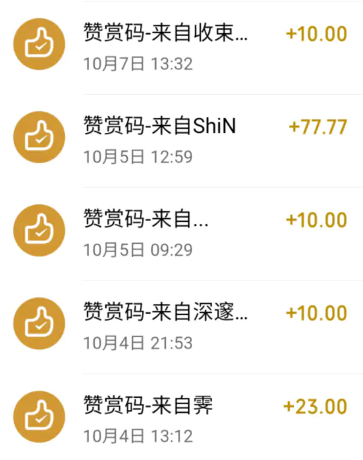 捐助名单