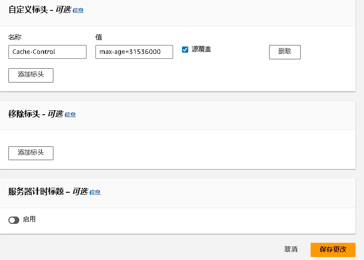 每月1TB免费的Amazon Cloudfront CDN使用&配置教程