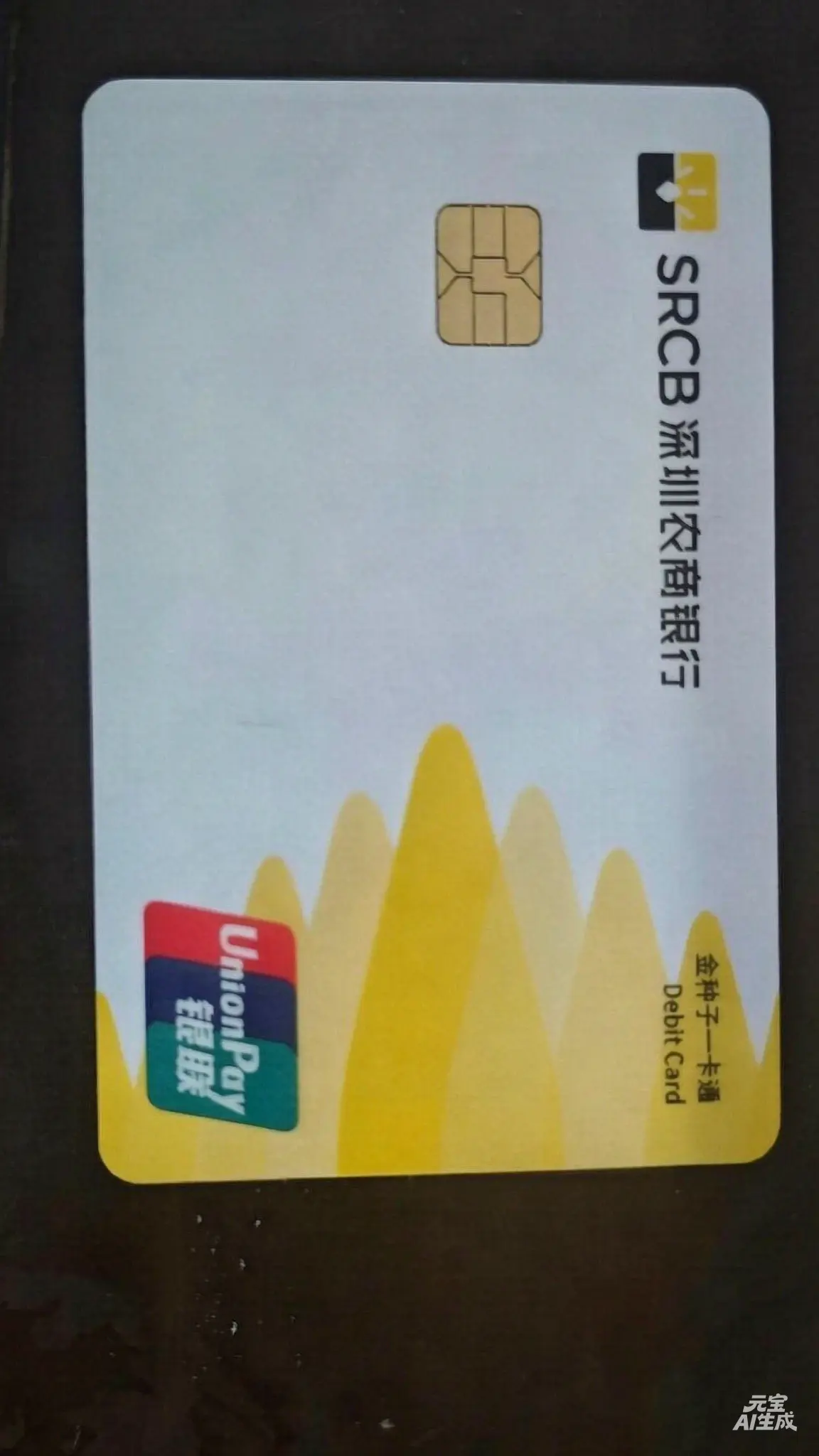 深圳农商银行开户经历