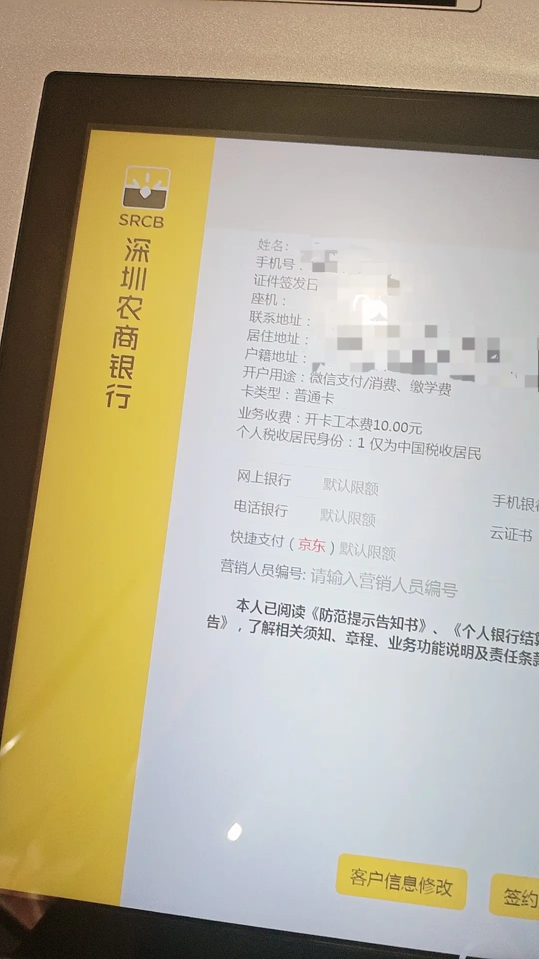 深圳农商银行开户经历
